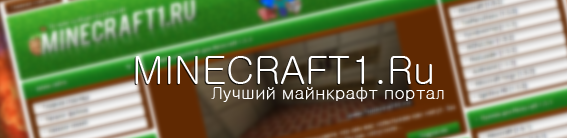 minecraft портал для новичков
